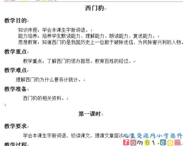 西门豹