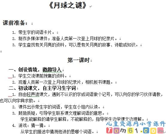 月球之谜