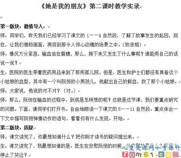 她是我的朋友