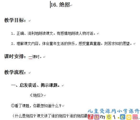 绝招