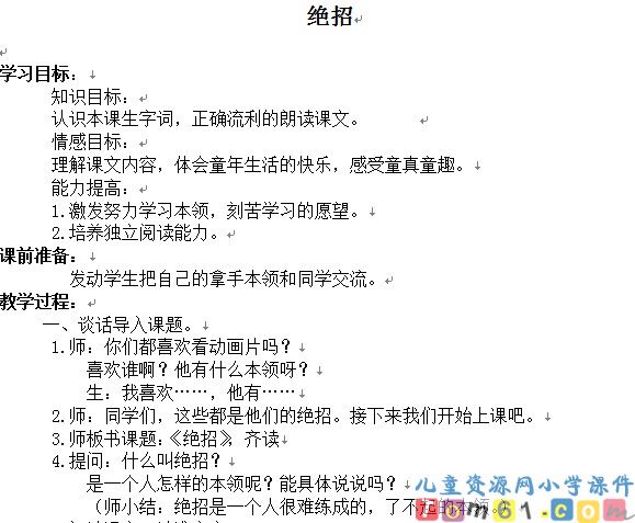 绝招