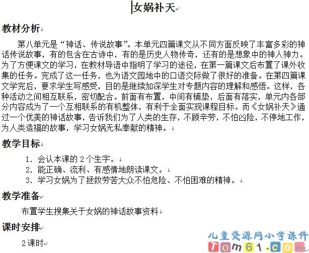 女娲补天
