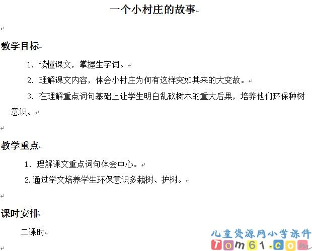 一个小村庄的故事
