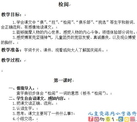 检阅