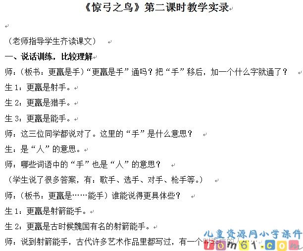 惊弓之鸟