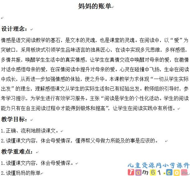 妈妈的账单