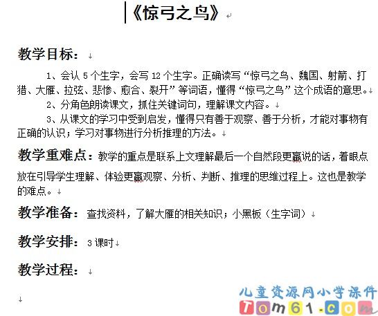 惊弓之鸟