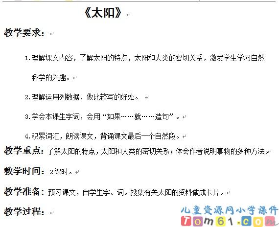 太阳