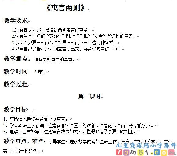 寓言二则