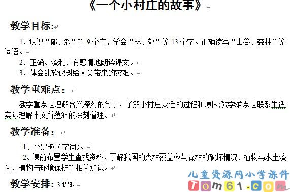 一个小村庄的故事