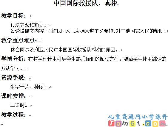 中国国际救援队.真棒！