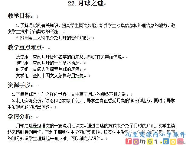 月球之谜