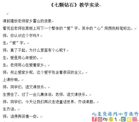 七颗钻石