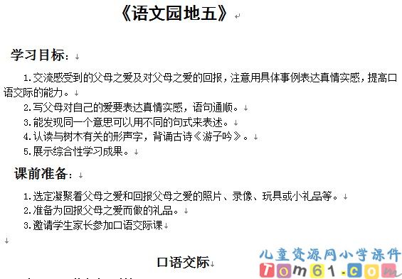 语文园地五