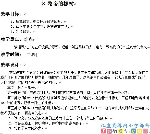 路旁的橡树