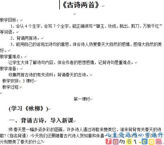 古诗两首
