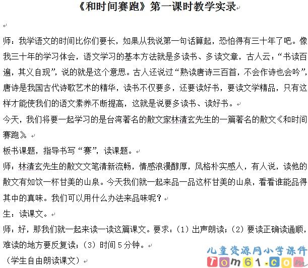 和时间赛跑