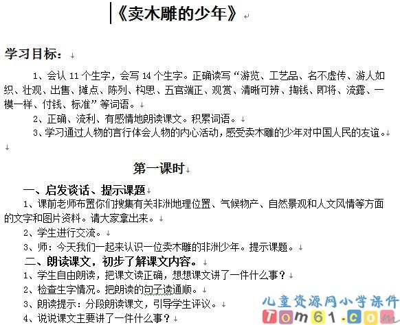 卖木雕的少年