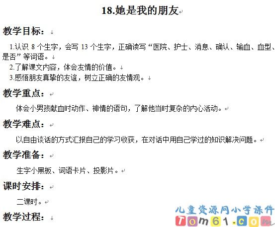 她是我的朋友