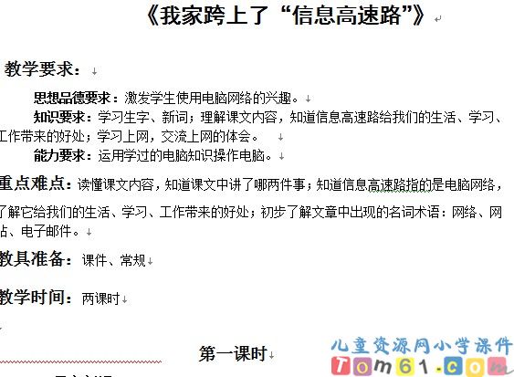 我家跨上了信息高速路