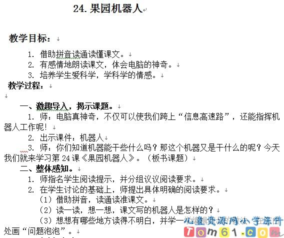 果园机器人