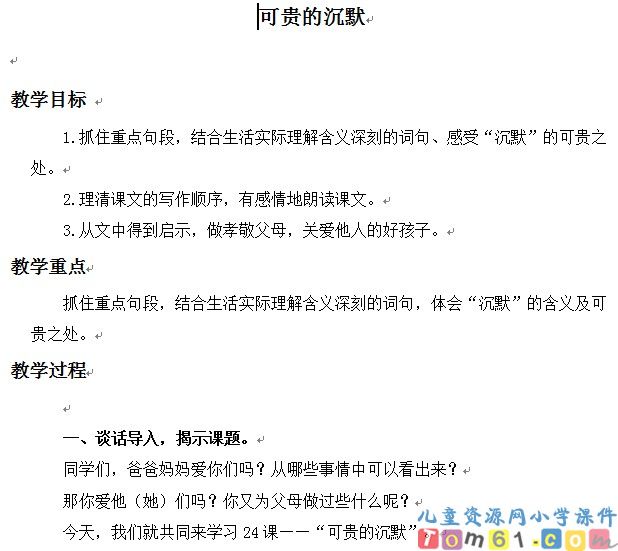可贵的沉默