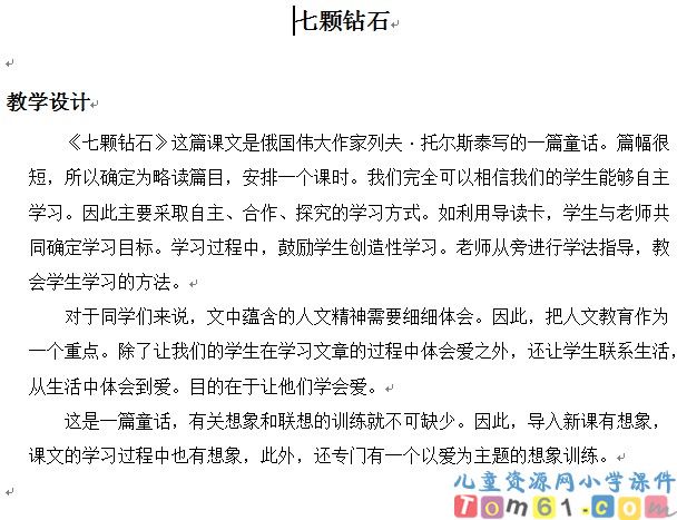 七颗钻石