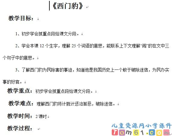 西门豹