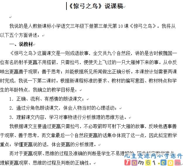 惊弓之鸟