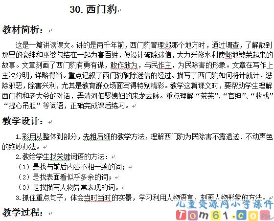 西门豹