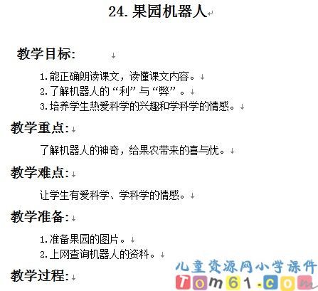果园机器人