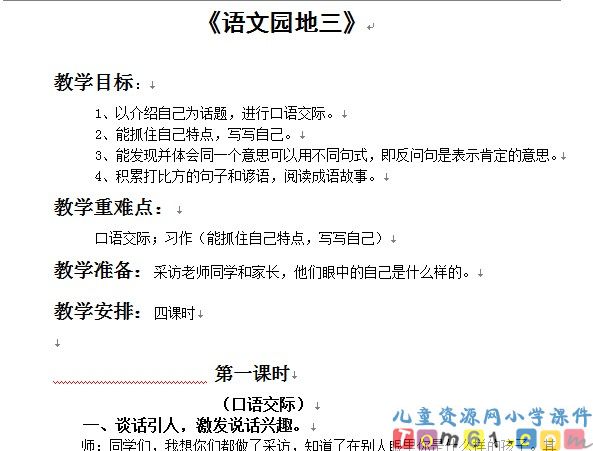 语文园地三