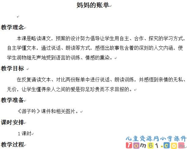 妈妈的账单
