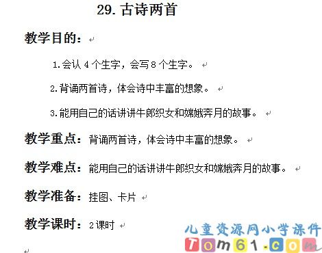 古诗两首