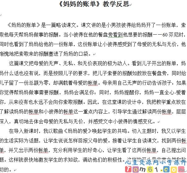 妈妈的账单