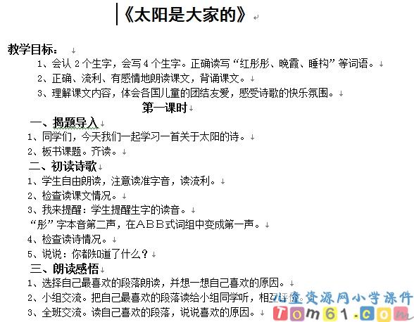 太阳是大家的