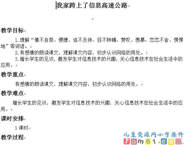 我家跨上了信息高速公路