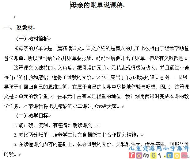 妈妈的账单