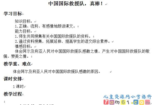 中国国际救援队.真棒！