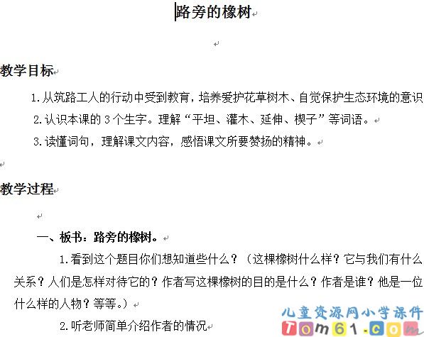 路旁的橡树