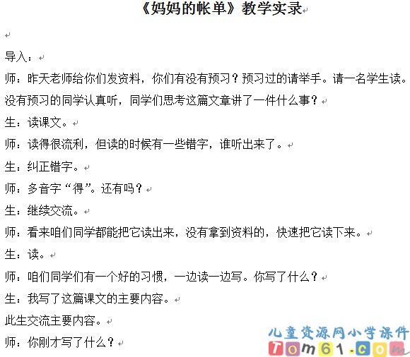 妈妈的账单