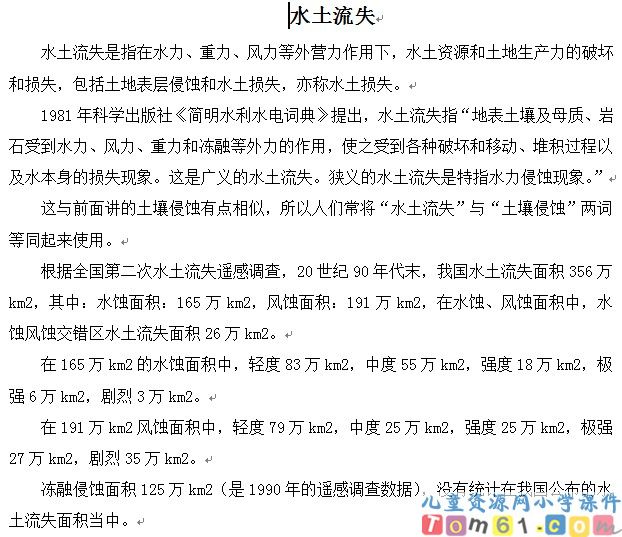 水土流失介绍