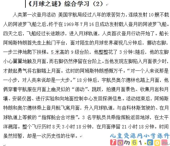 月球之谜