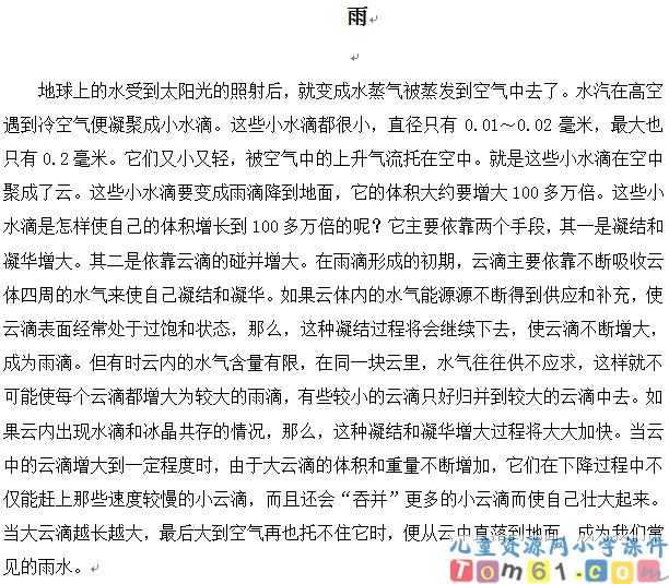 雨的介绍