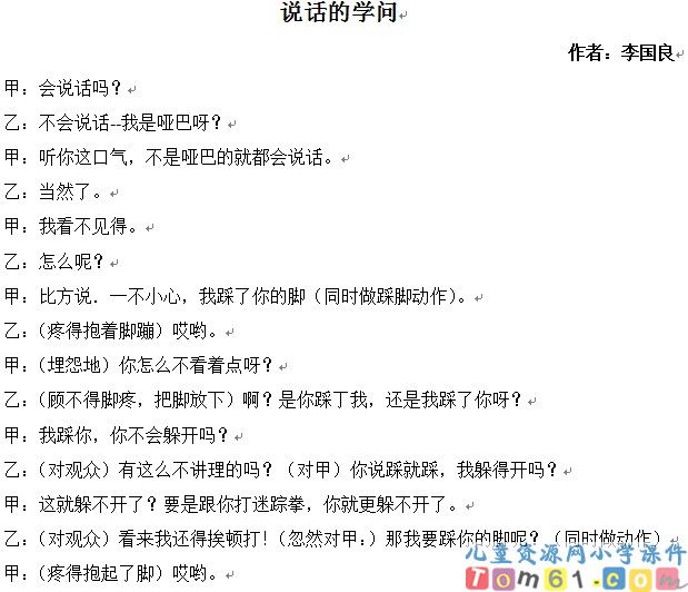 说话的学问