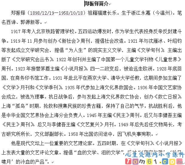 郑振铎简介