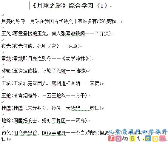 月球之谜