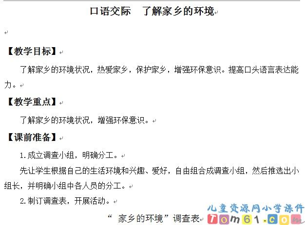 口语交际