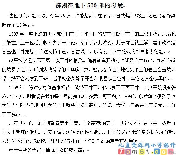 镌刻在地下500米的母爱