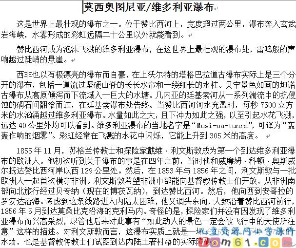 莫西奥图尼亚、维多利亚瀑布